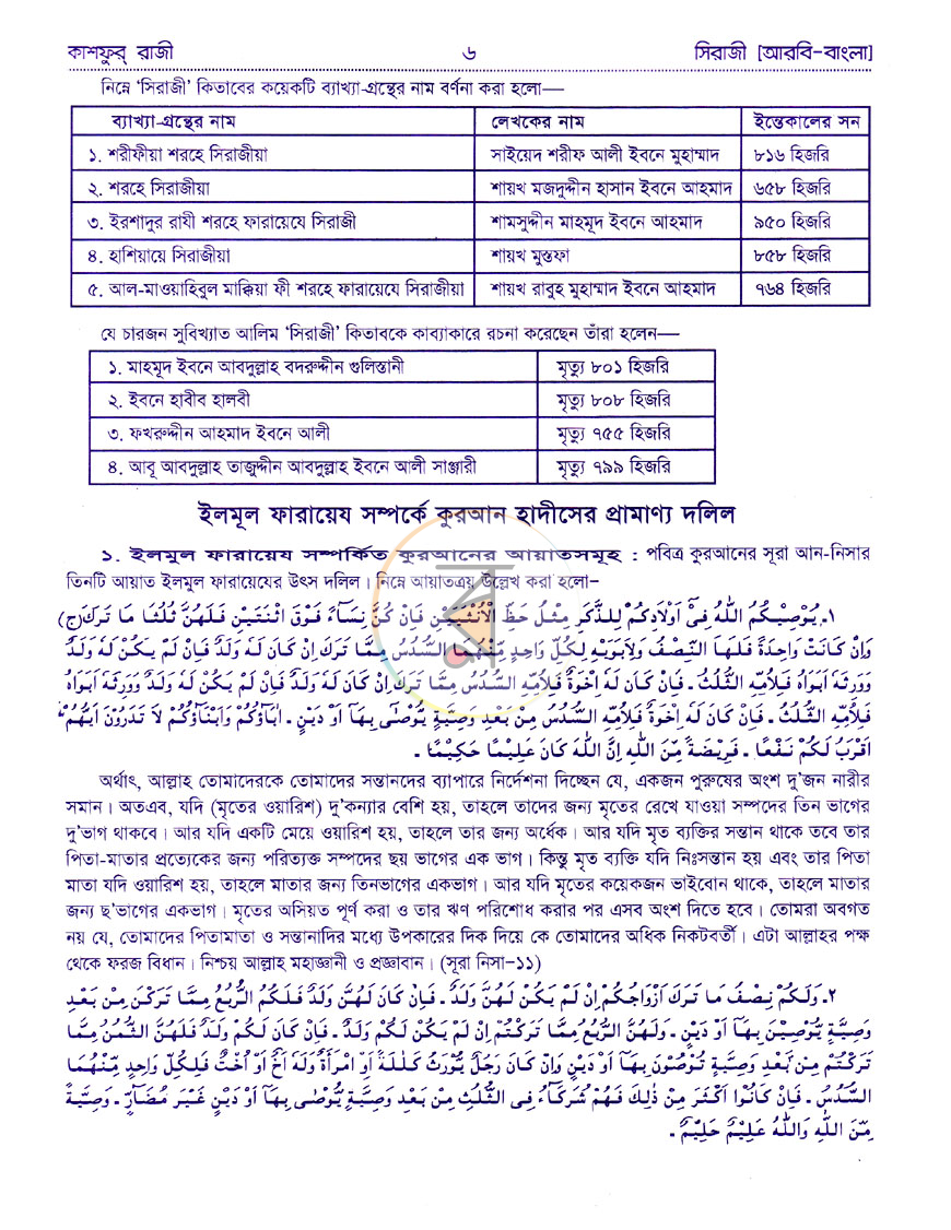 পাতা 5