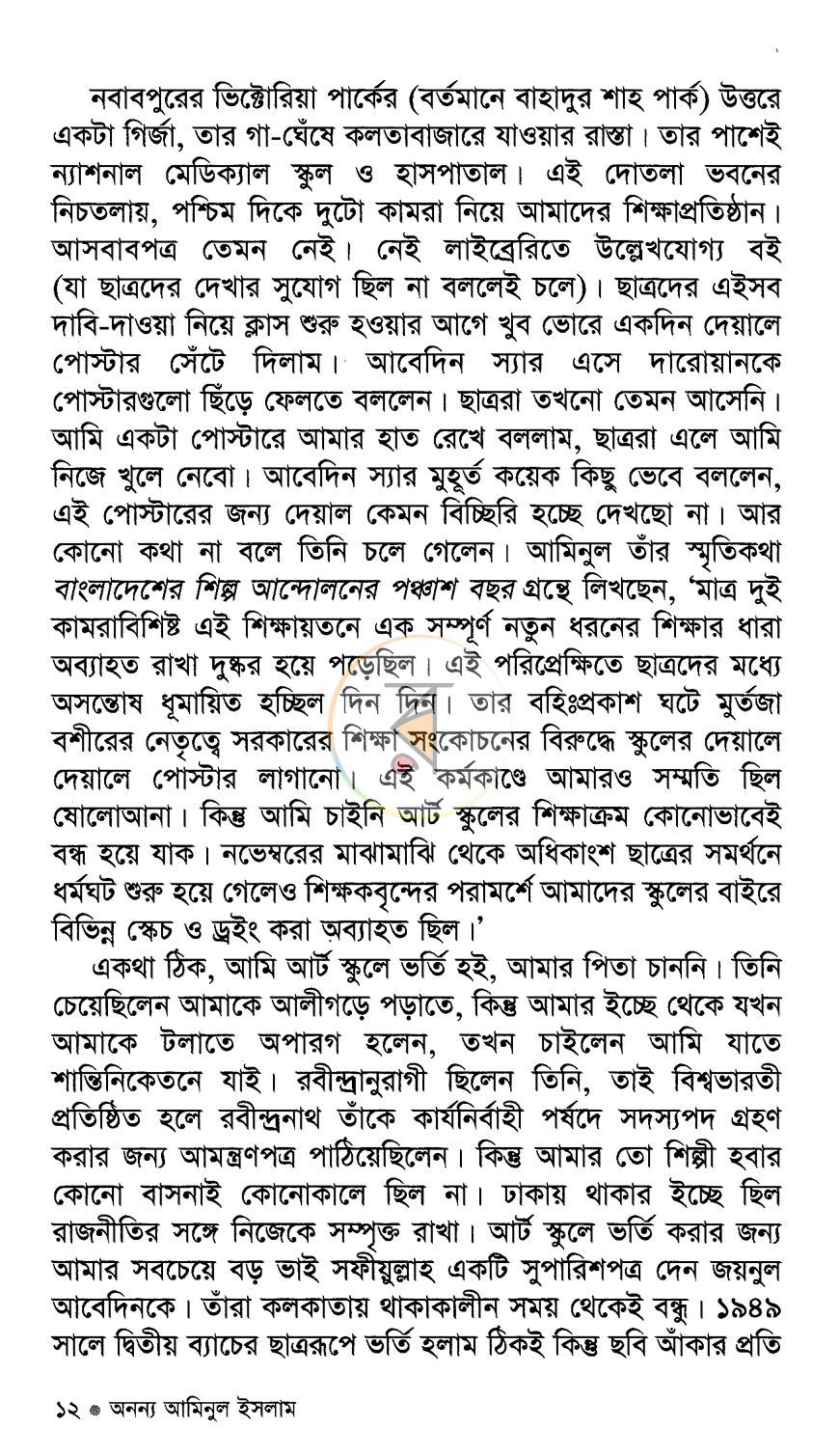 পাতা 6