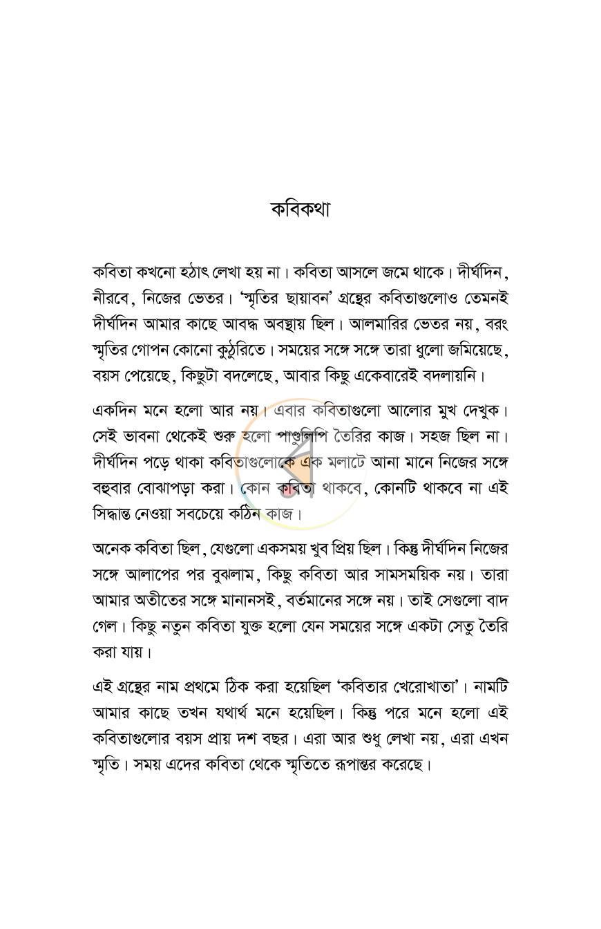 পাতা 4