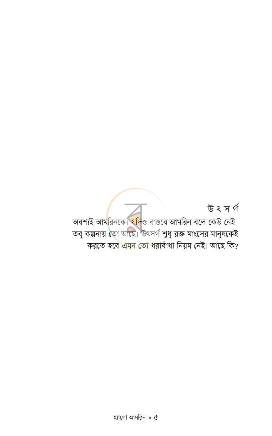 পাতা 3