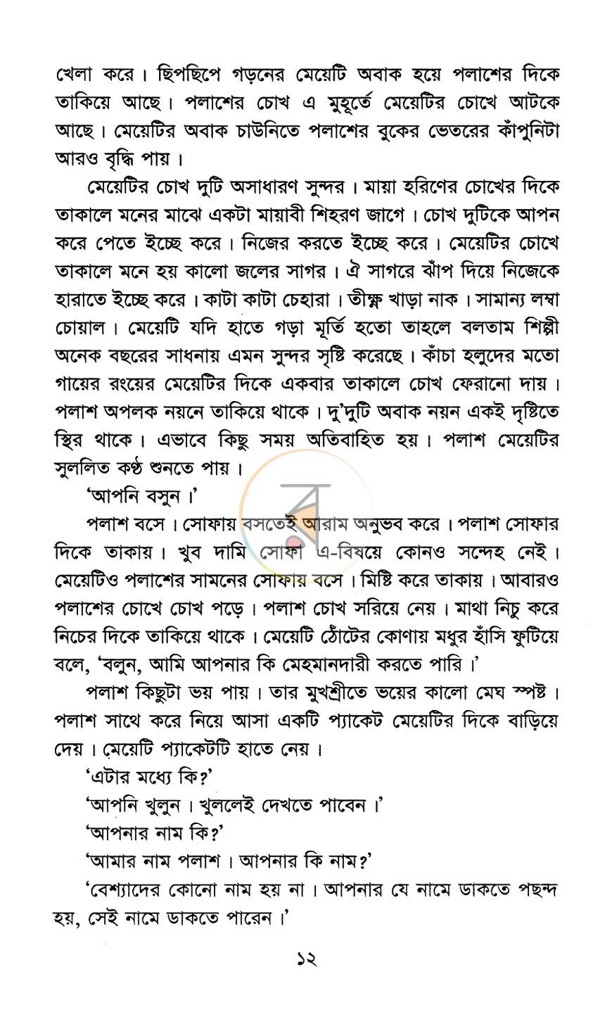 পাতা 5