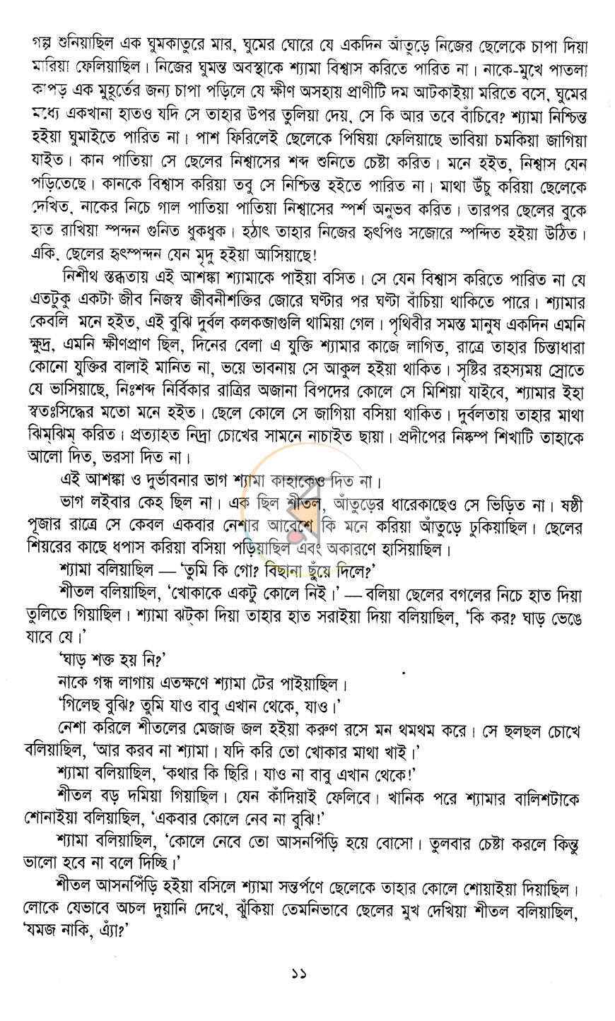পাতা 10