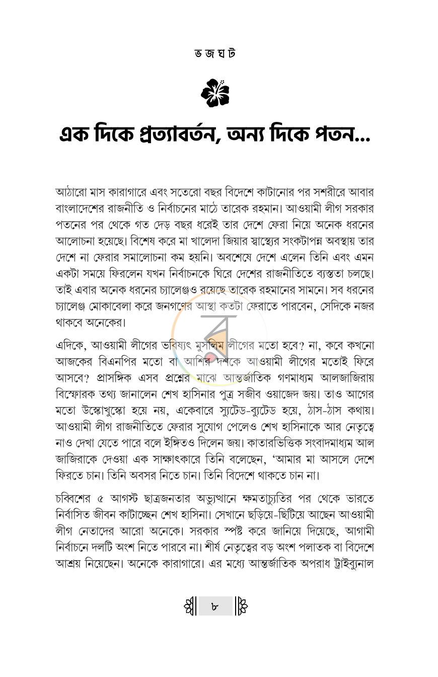 পাতা 7