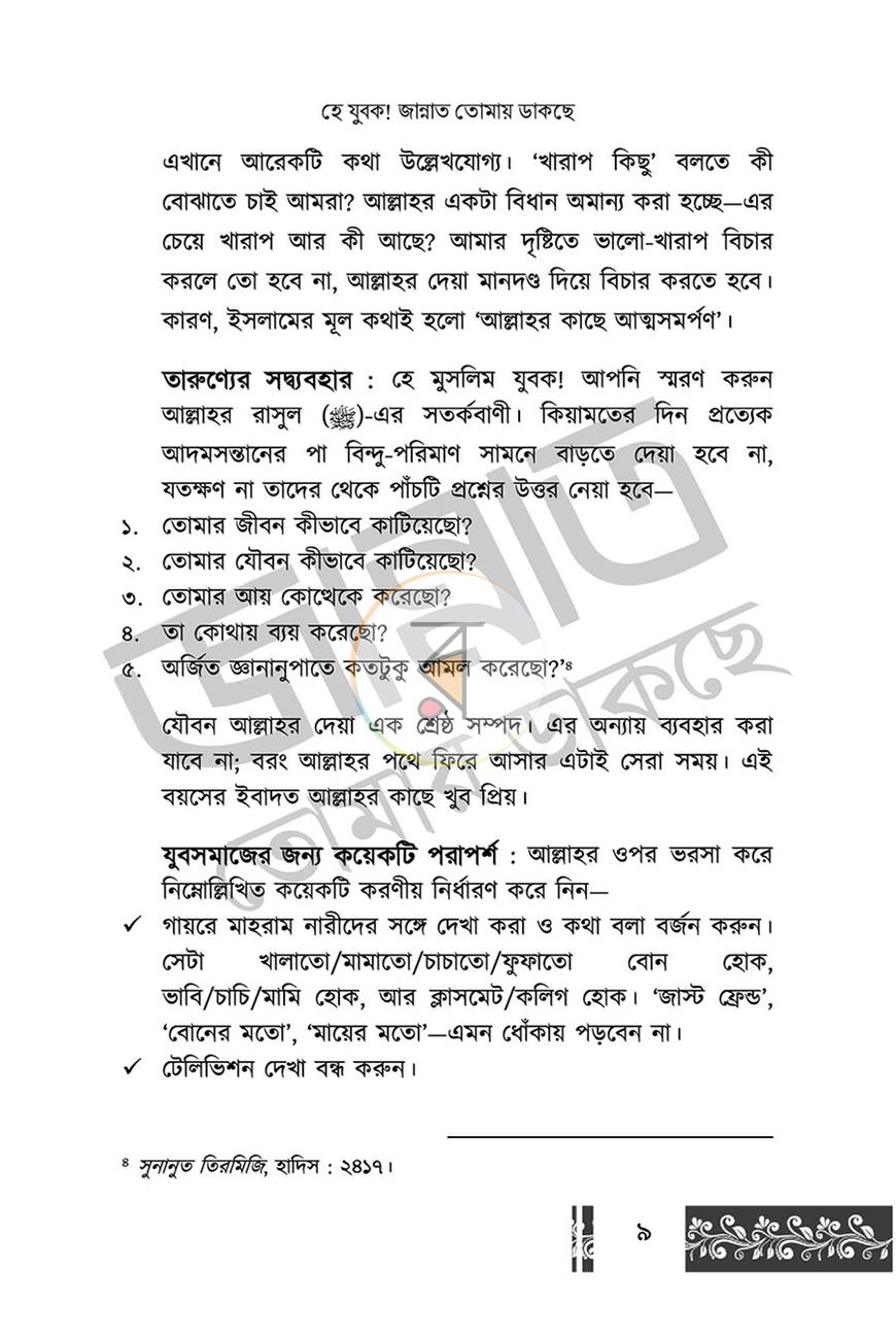 পাতা 9