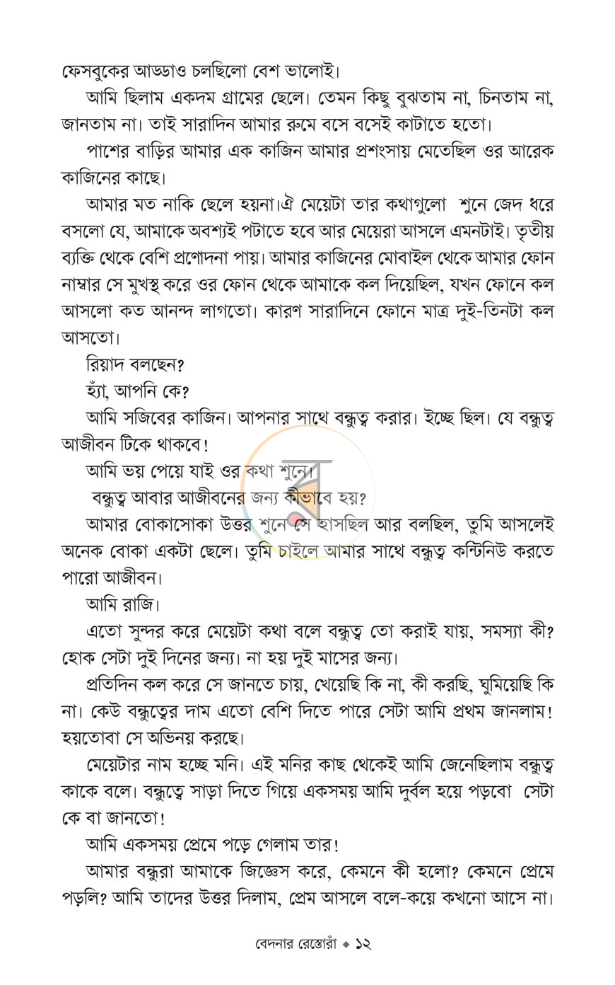পাতা 7
