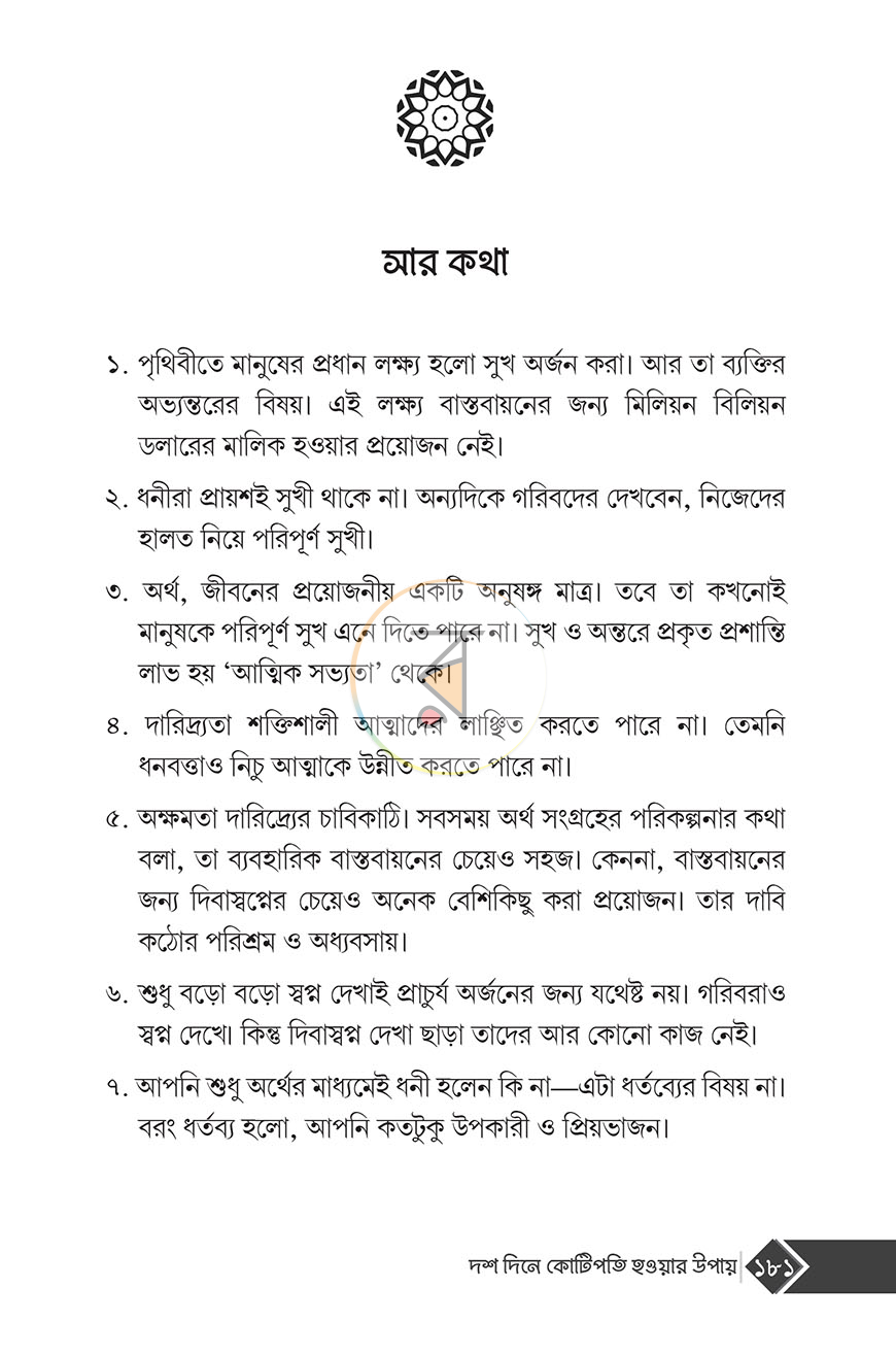 পাতা 17