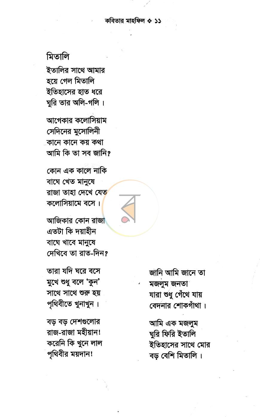 পাতা 7