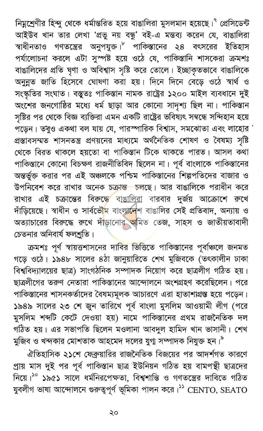পাতা 12