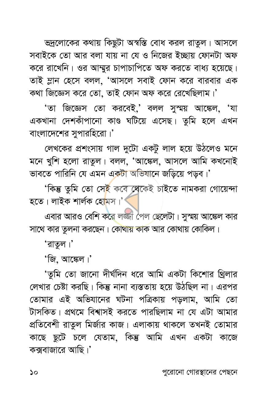 পাতা 8