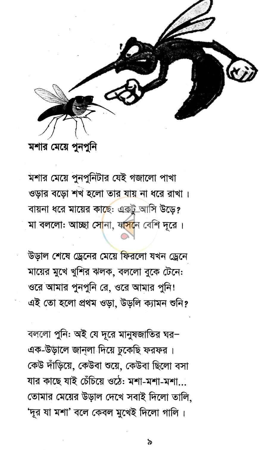 পাতা 5