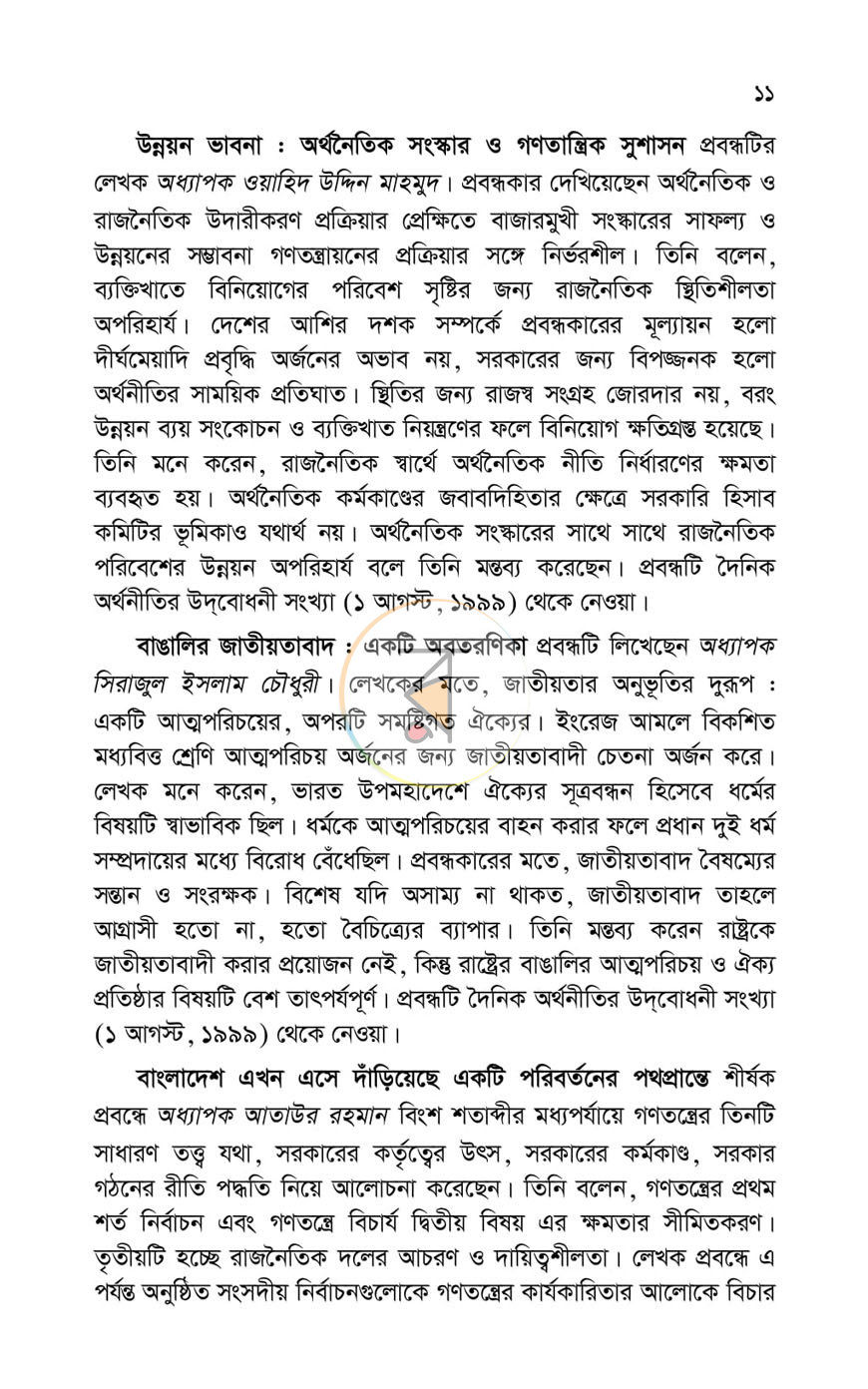 পাতা 6