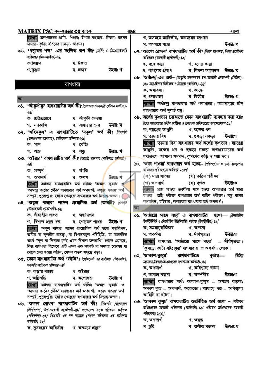 পাতা 20