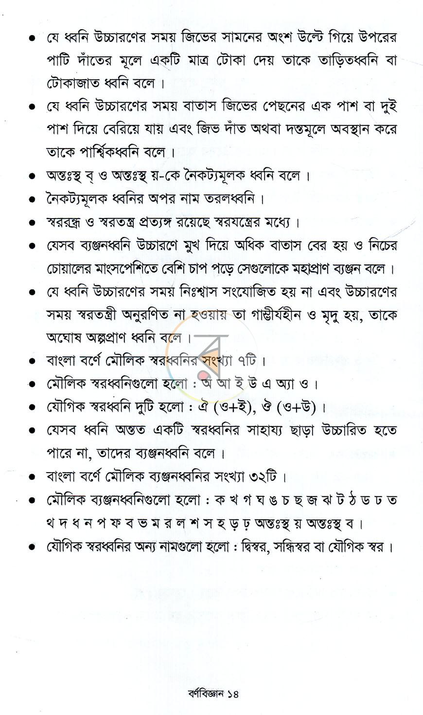 পাতা 10