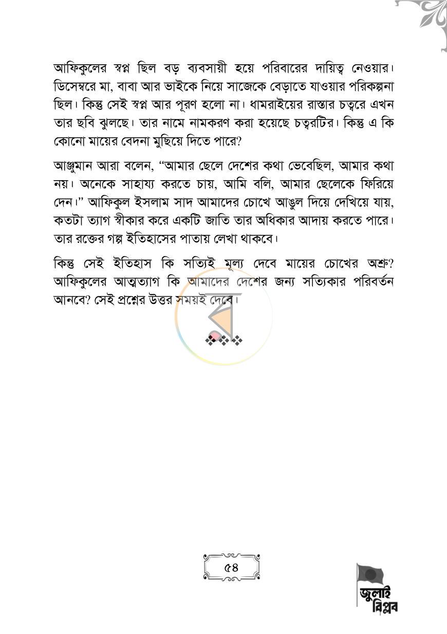 পাতা 54