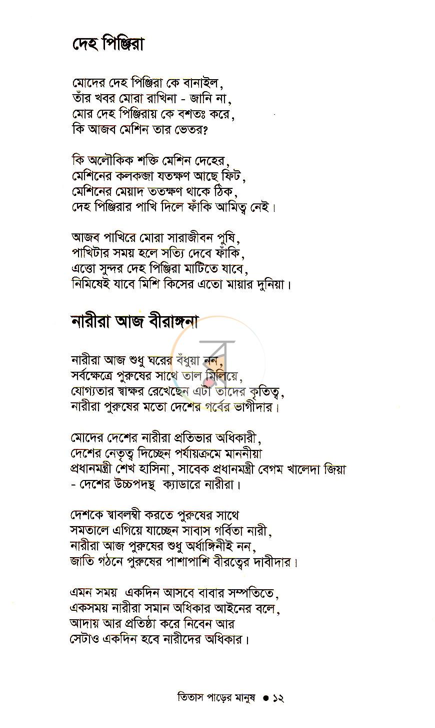 পাতা 10