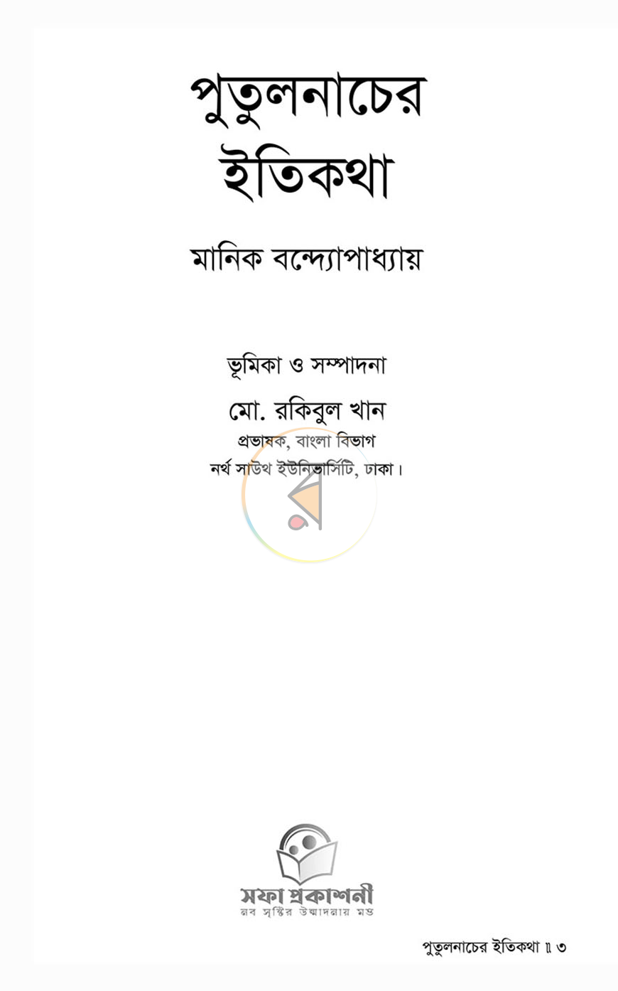 পাতা 1