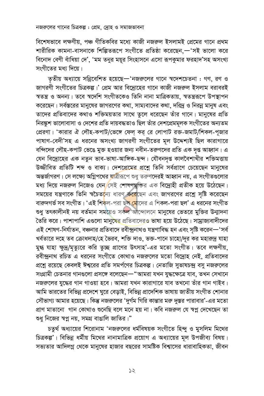 পাতা 9