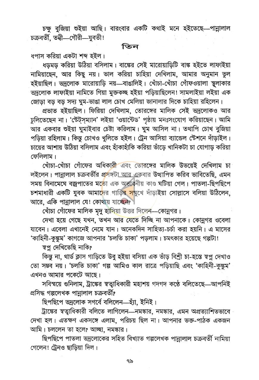 পাতা 12