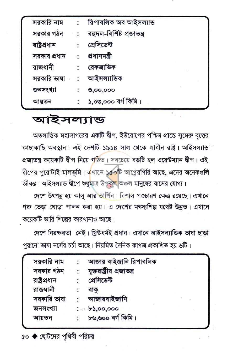 পাতা 8
