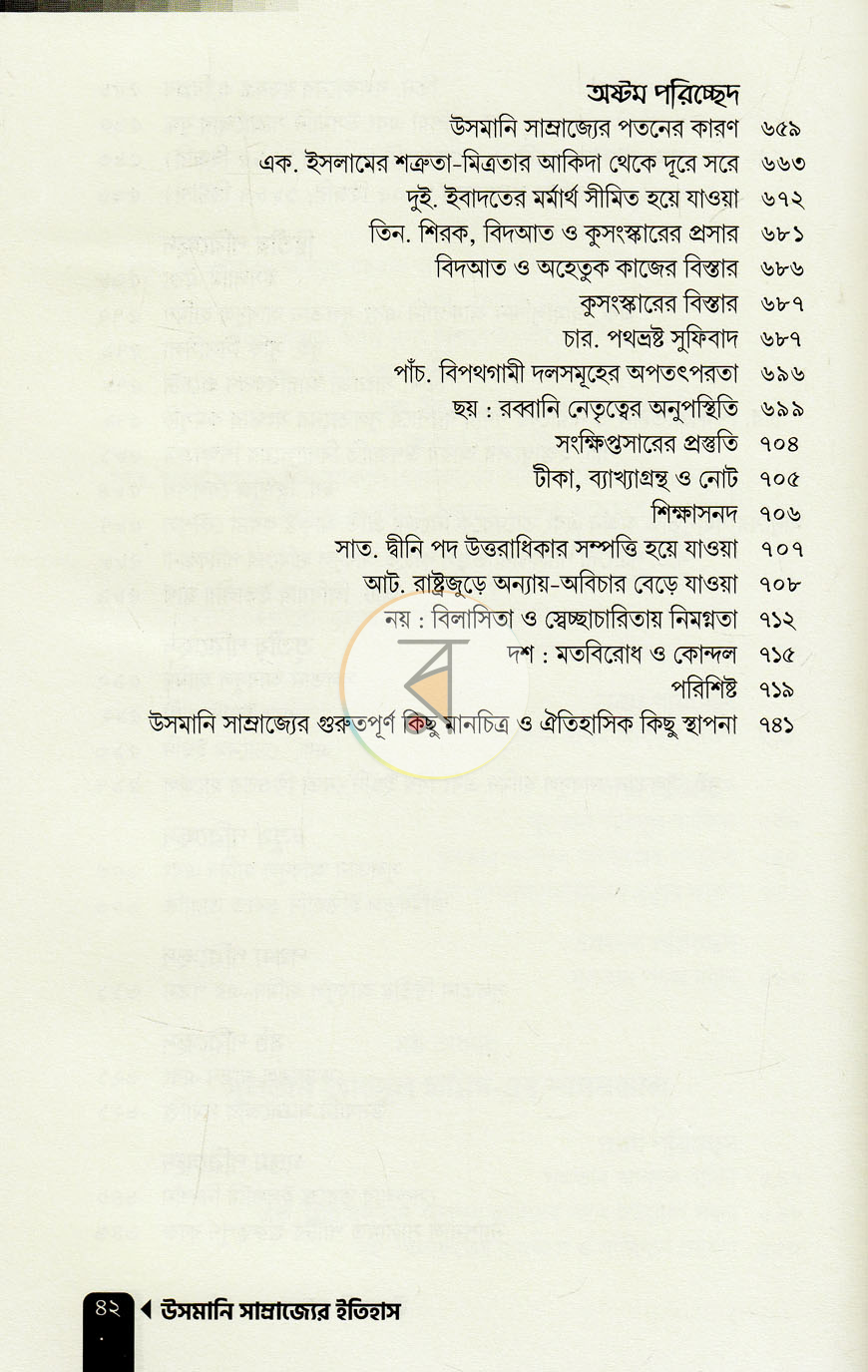 পাতা 10