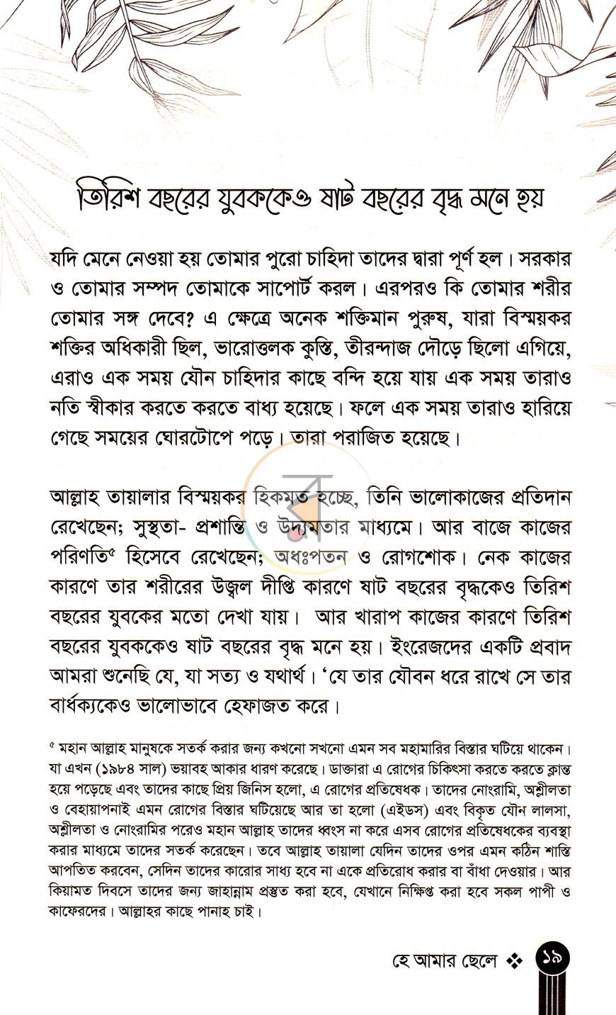 পাতা 5