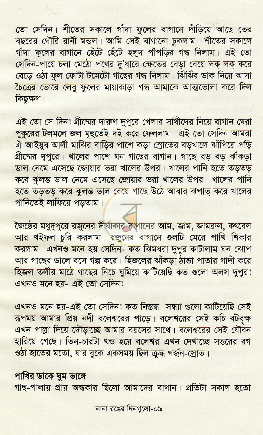 পাতা 5
