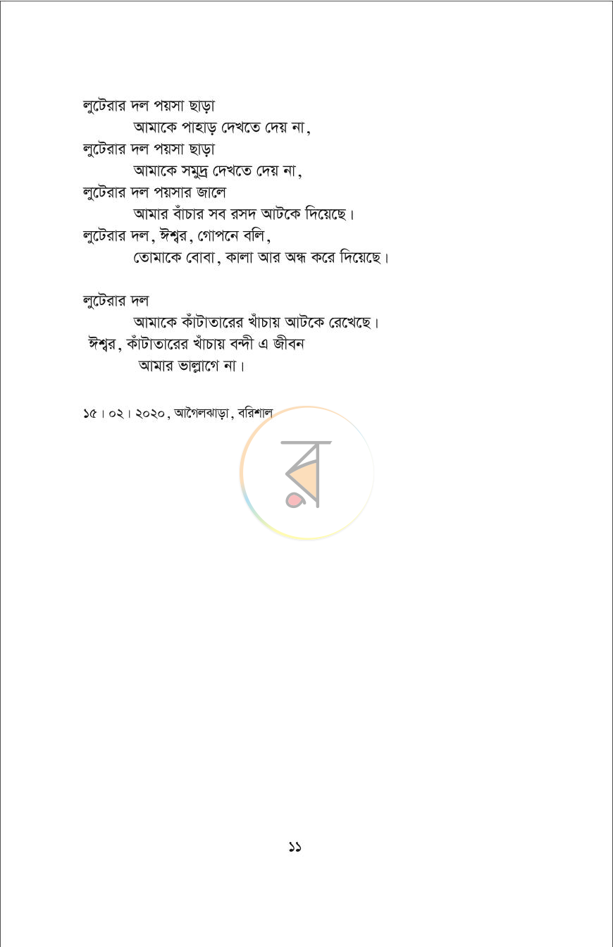 পাতা 7
