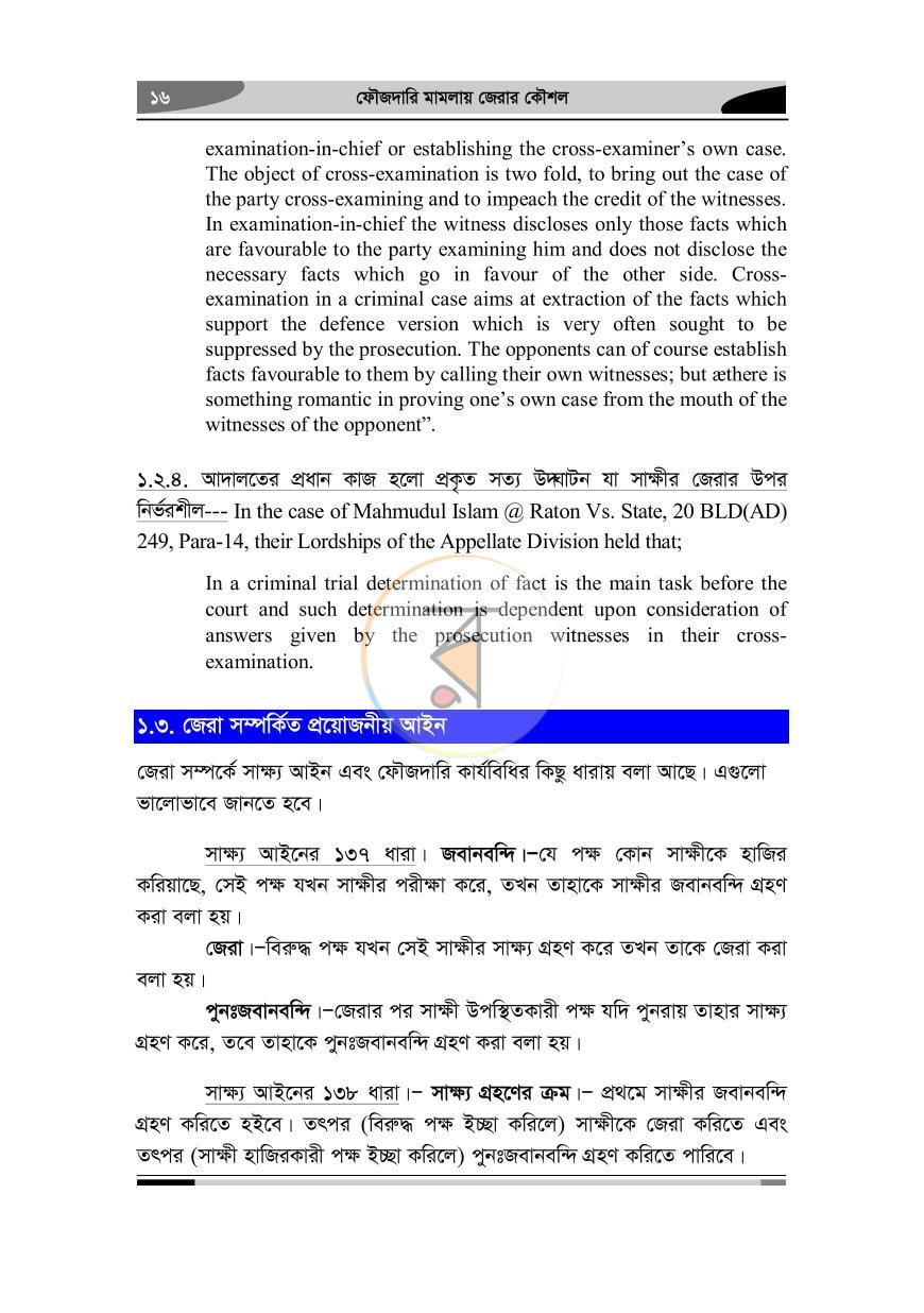 পাতা 12