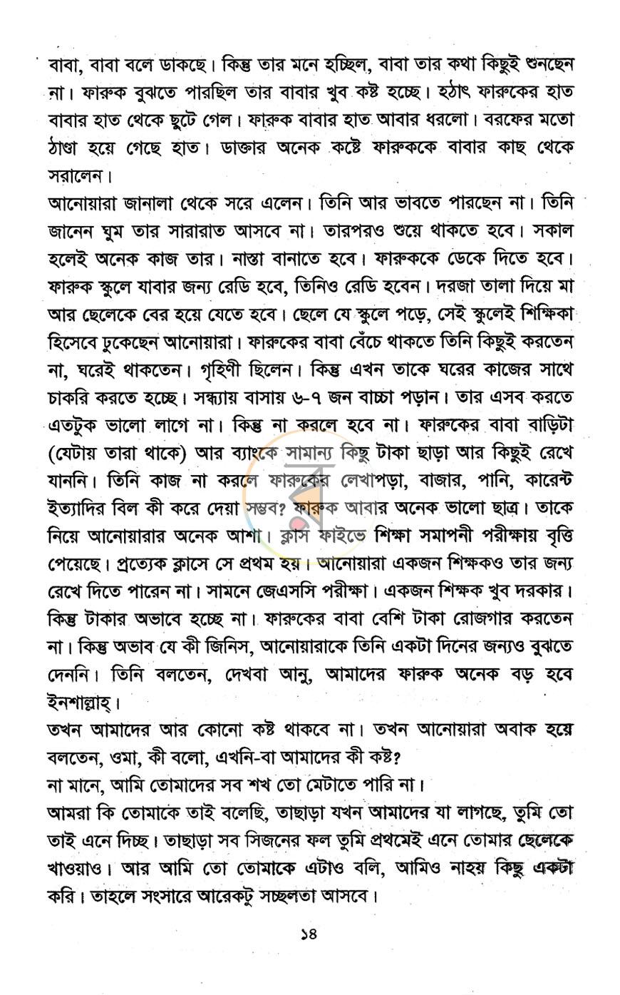 পাতা 7