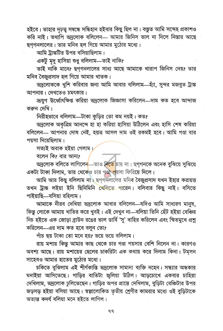 পাতা 10