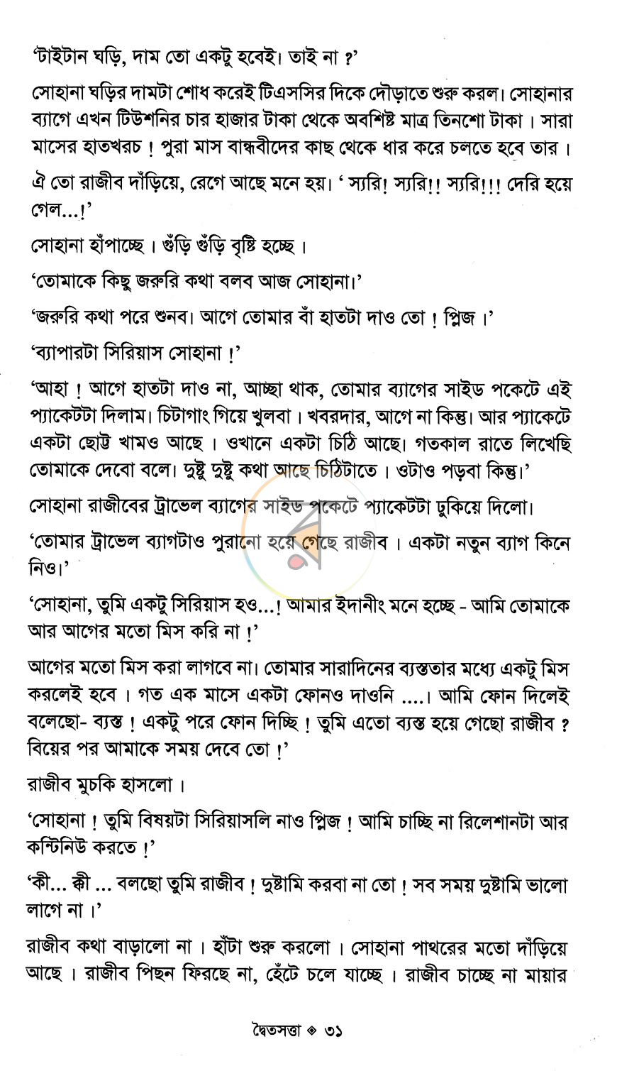 পাতা 7