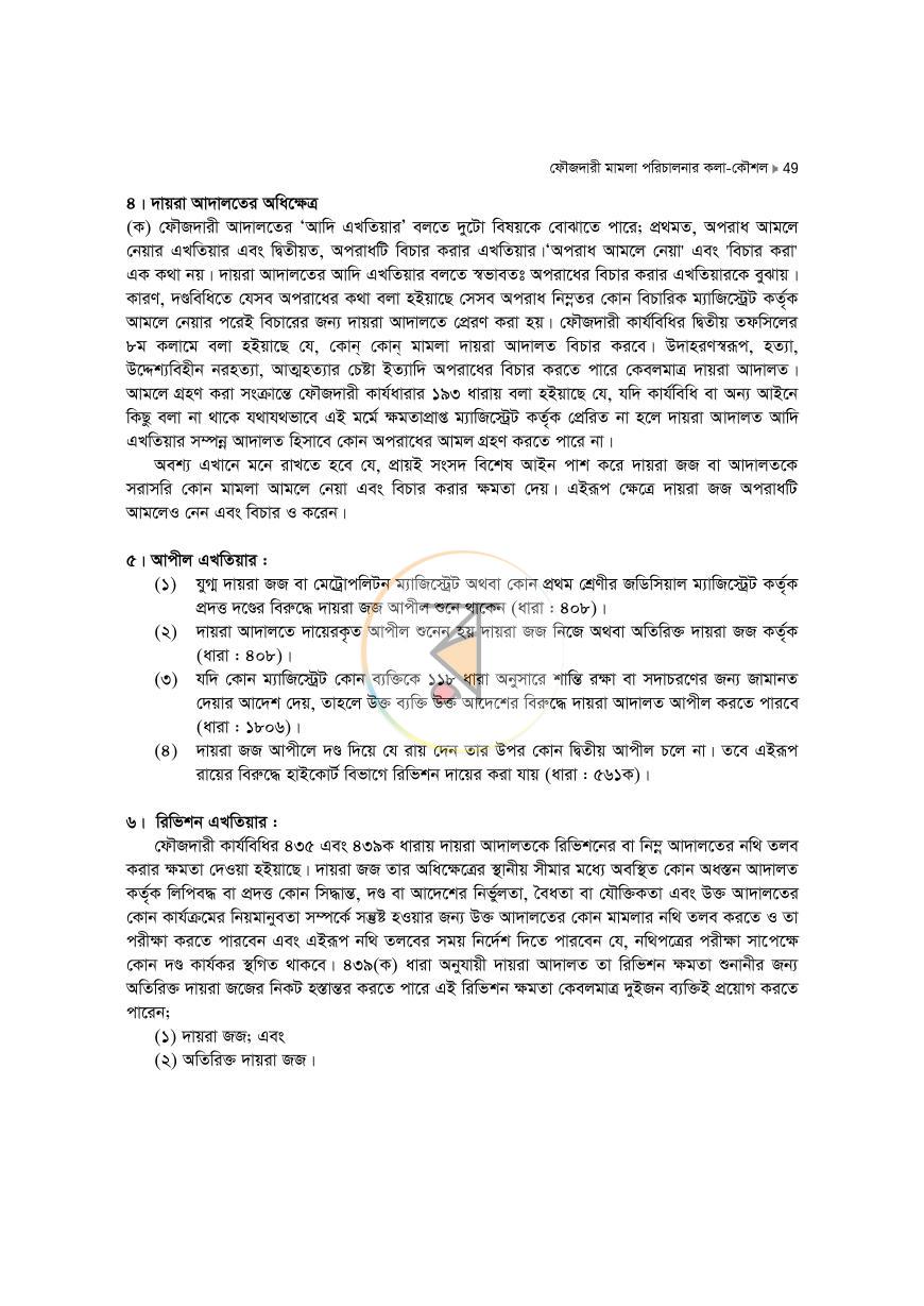 পাতা 49
