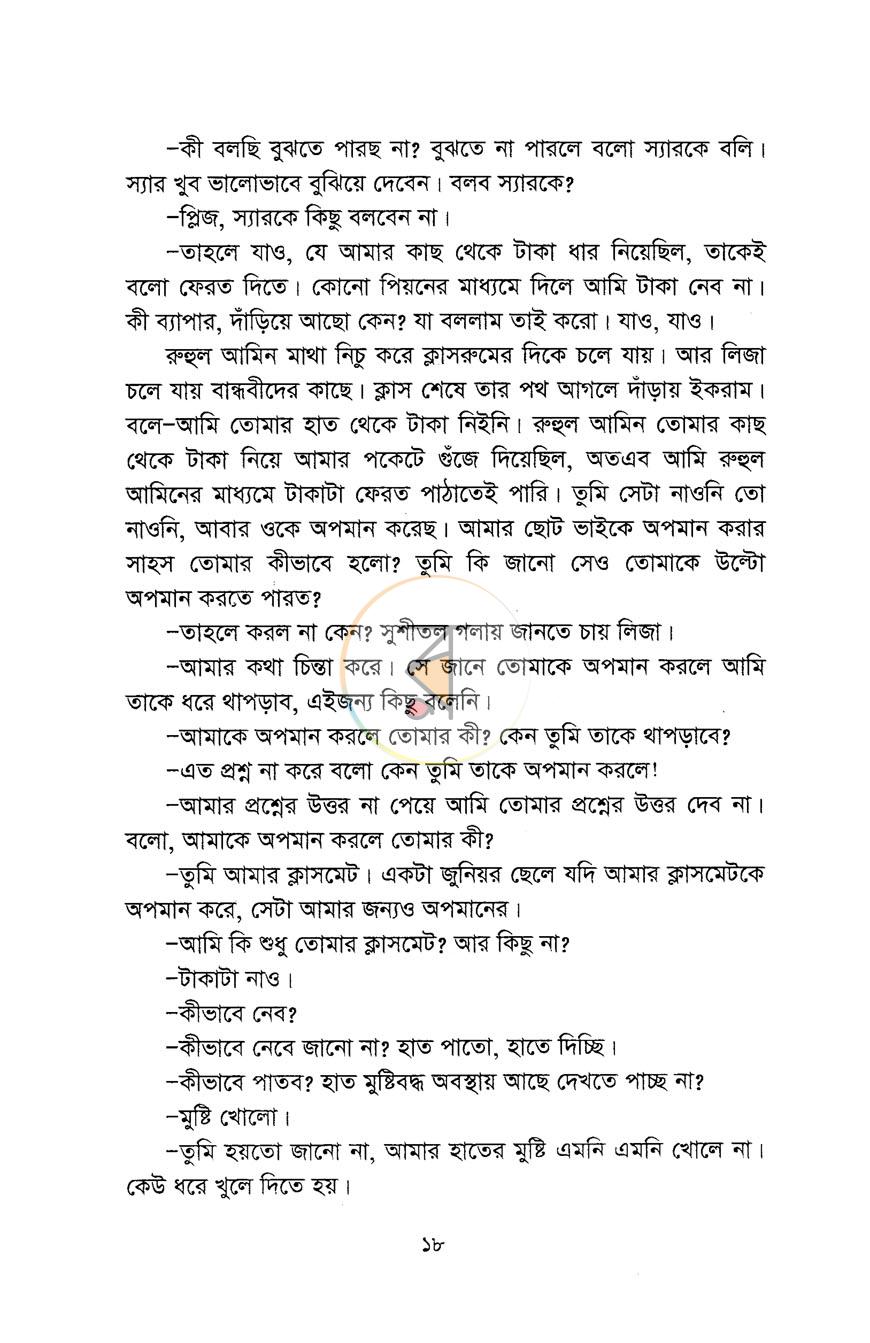 পাতা 12