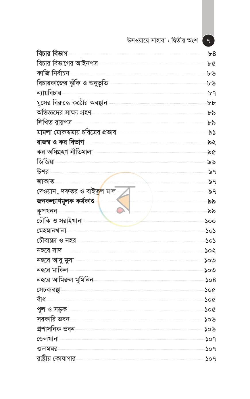 পাতা 30