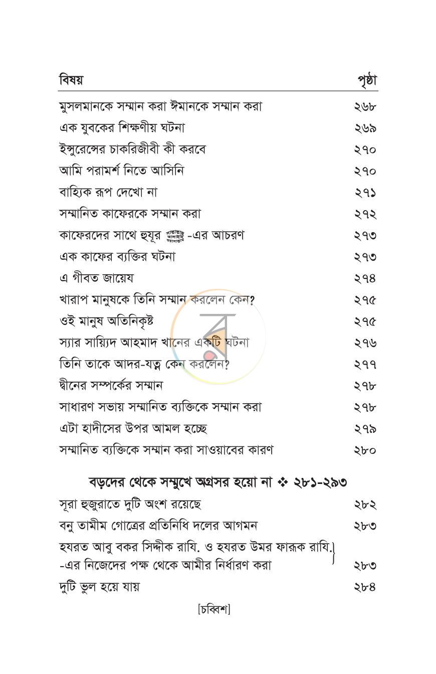পাতা 19