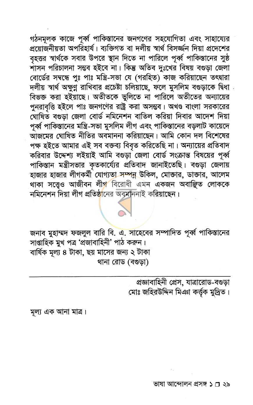 পাতা 7