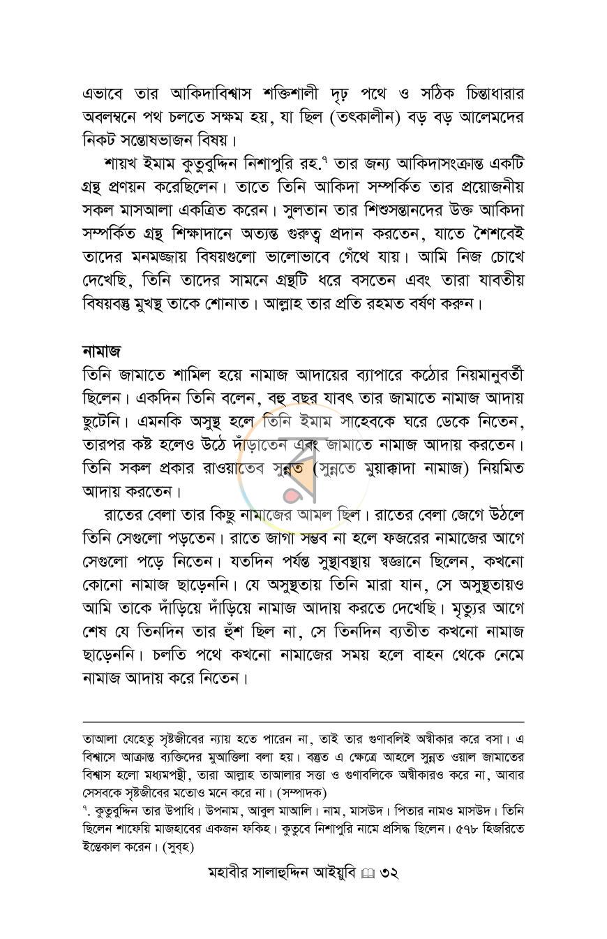 পাতা 21