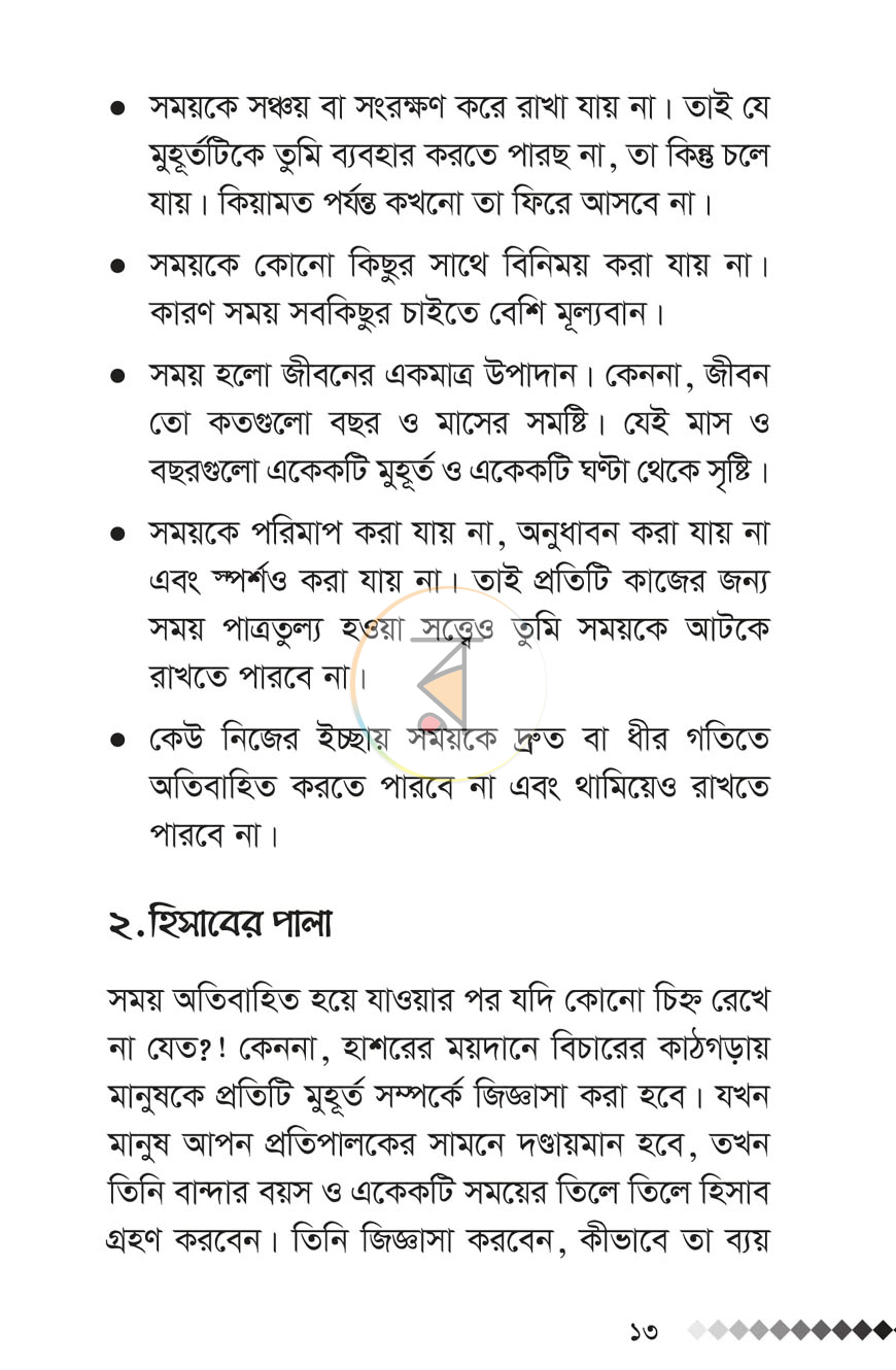 পাতা 9
