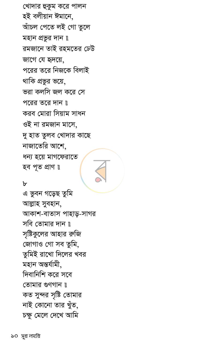 পাতা 7