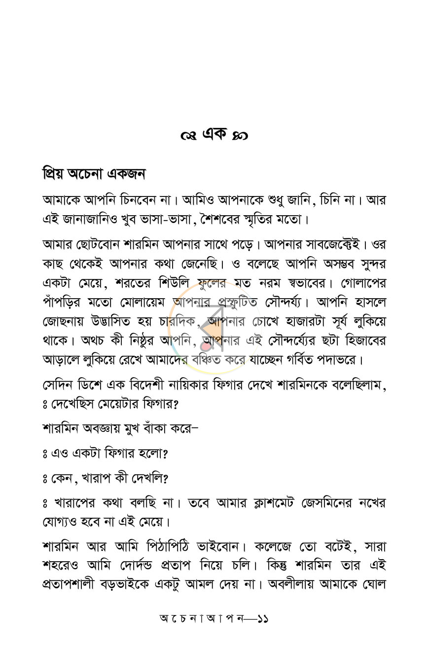 পাতা 3