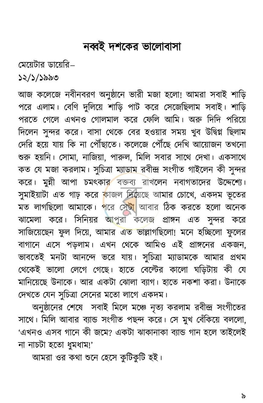 পাতা 4
