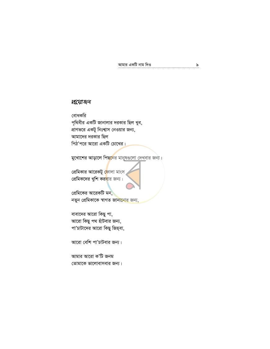 পাতা 9
