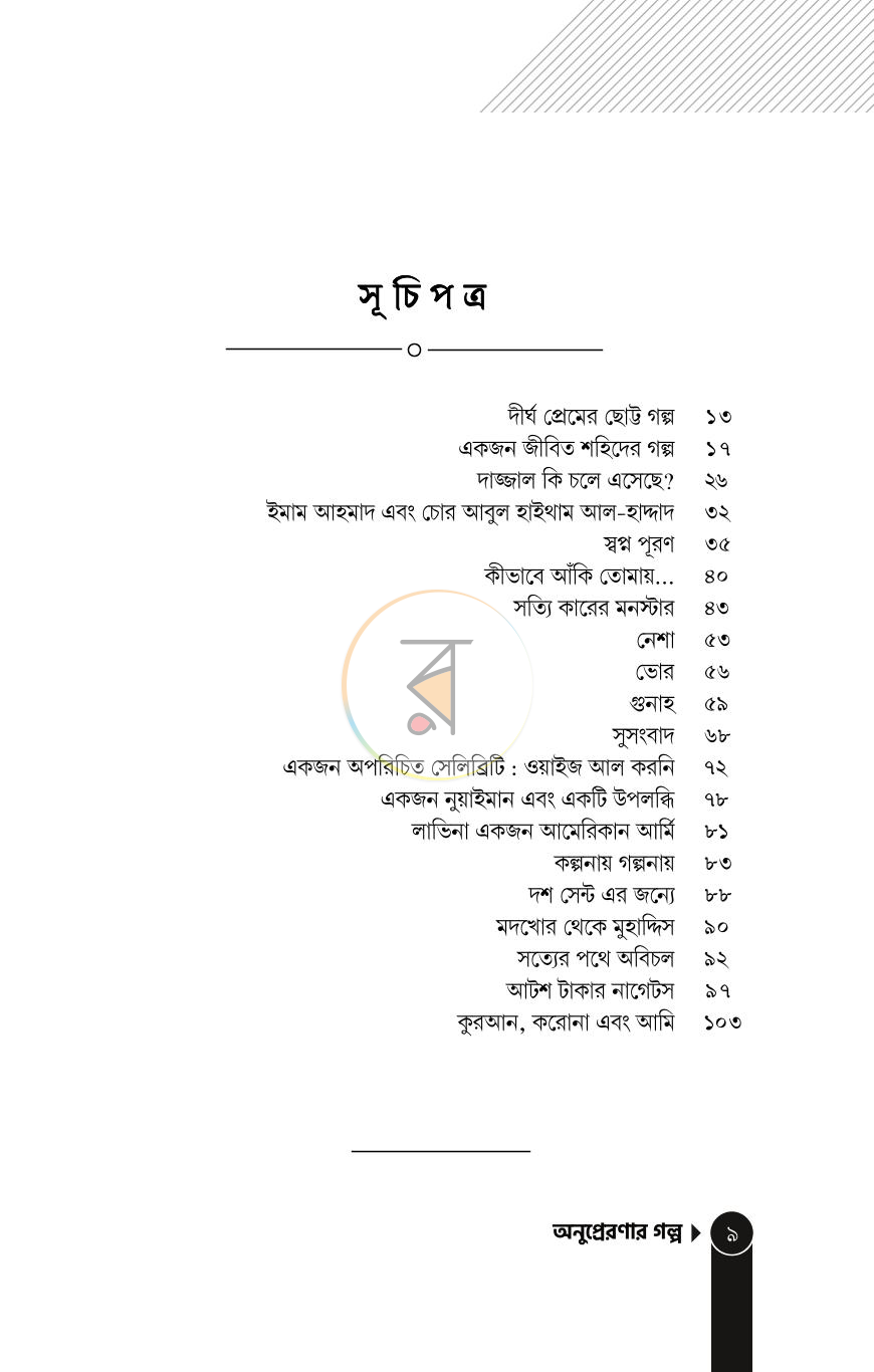 পাতা 5