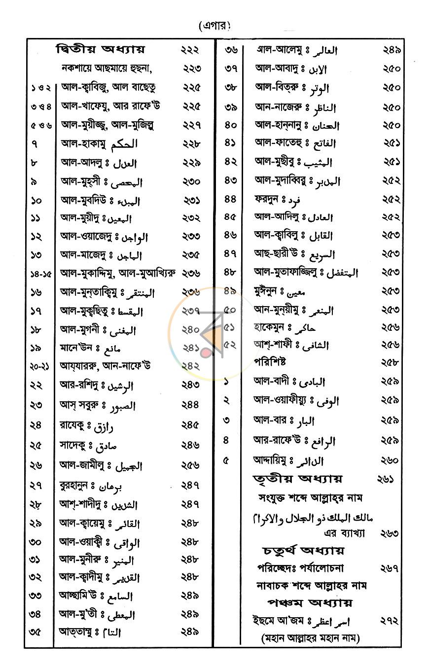 পাতা 7