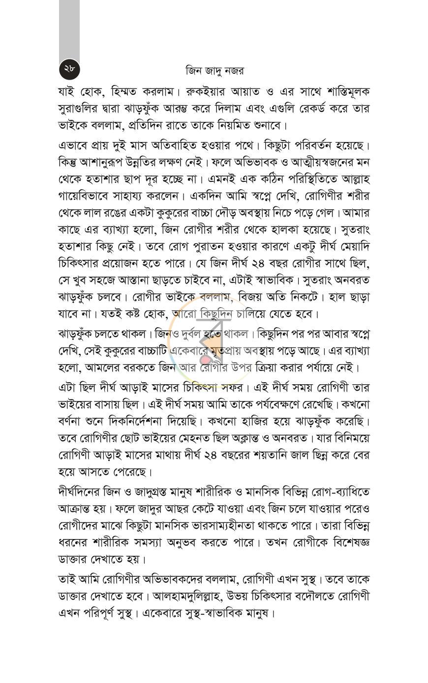 পাতা 28