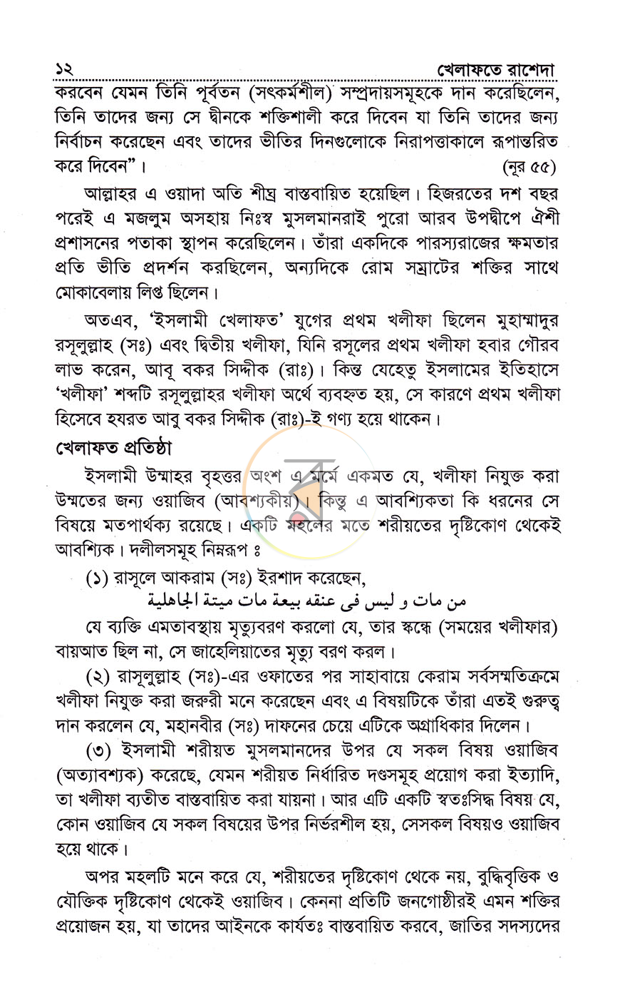 পাতা 8