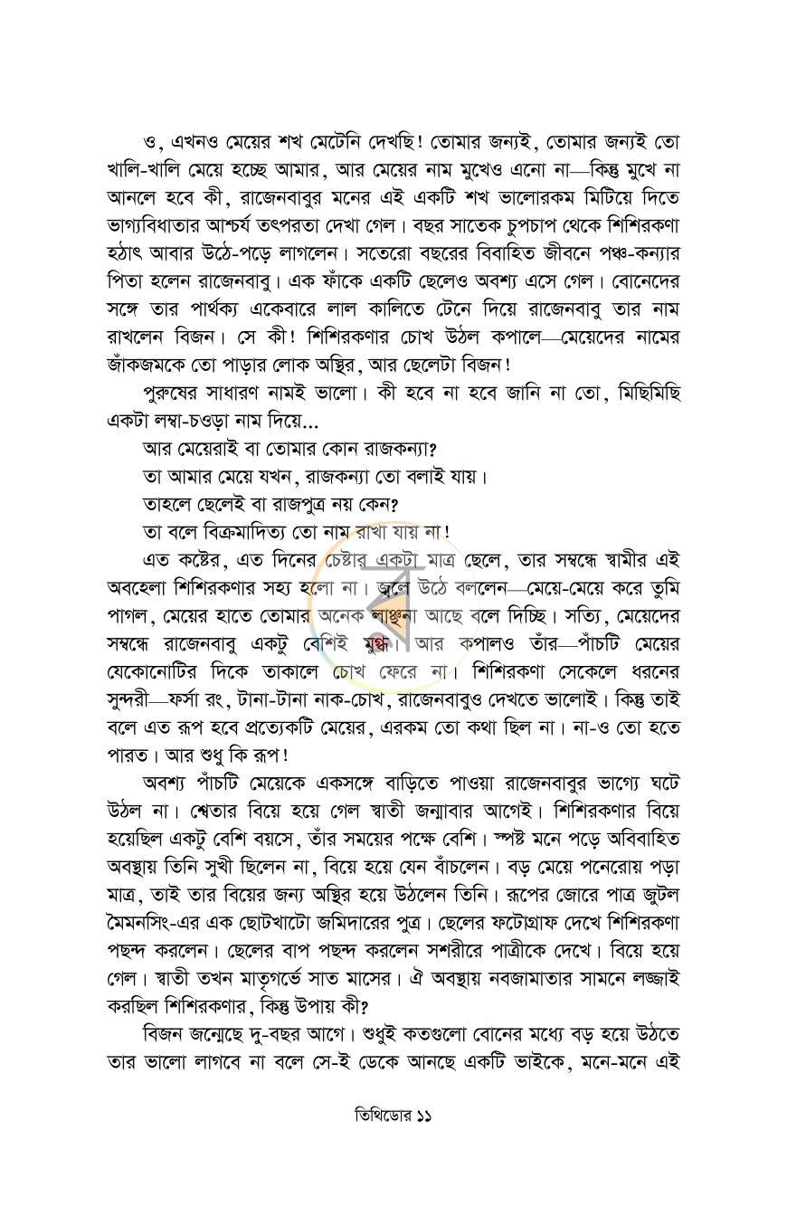 পাতা 9