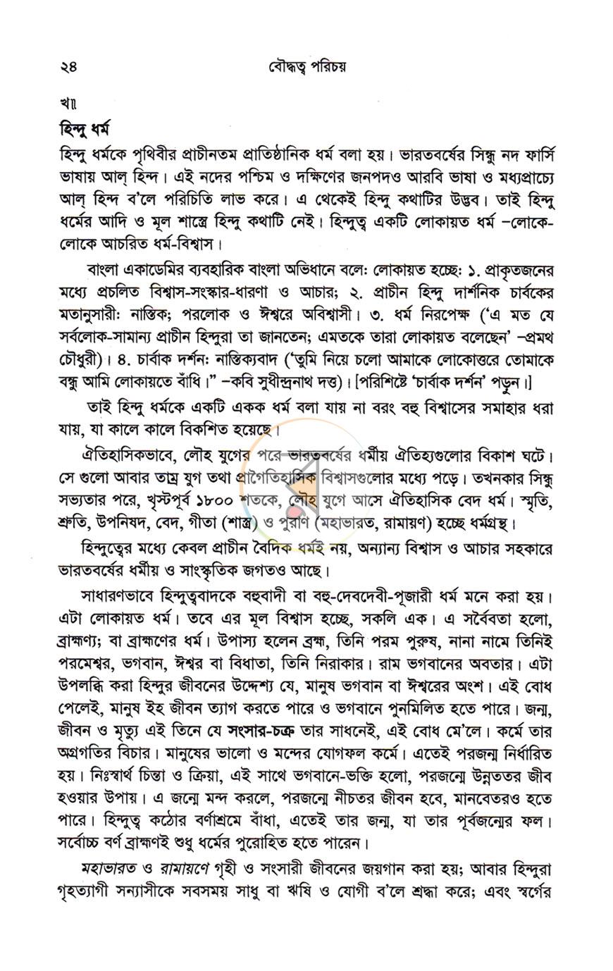 পাতা 14