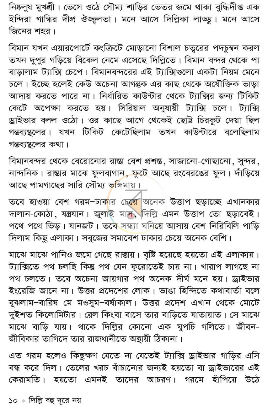 পাতা 6