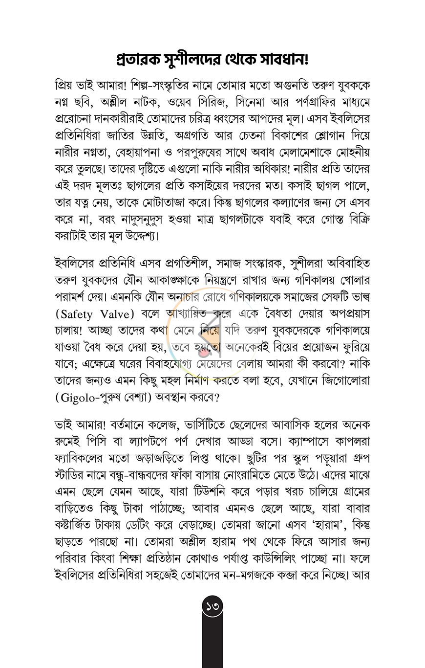 পাতা 10